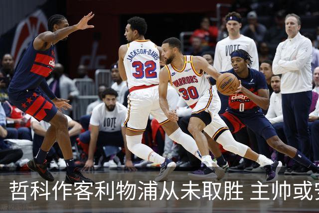 哲科作客利物浦从未取胜 主帅或安排南美组合首发