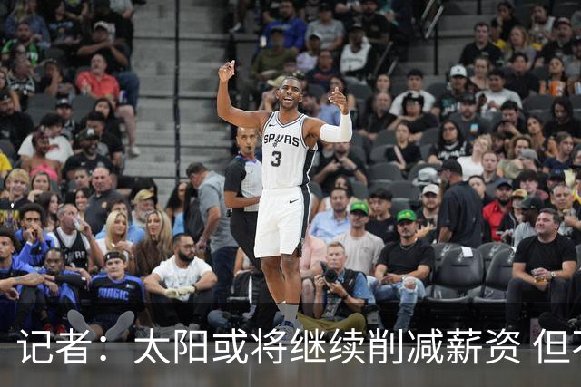 记者：太阳或将继续削减薪资 但不太可能为此付出自己的首轮签