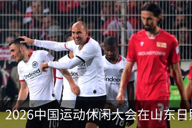 2026中国运动休闲大会在山东日照启幕